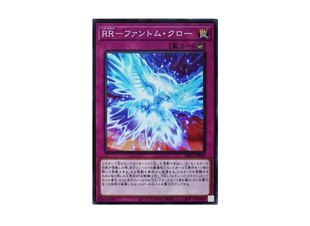 Raidraptor's Phantom Knights Claw SR [PHRA-JP069](PHANTOM RAGE)