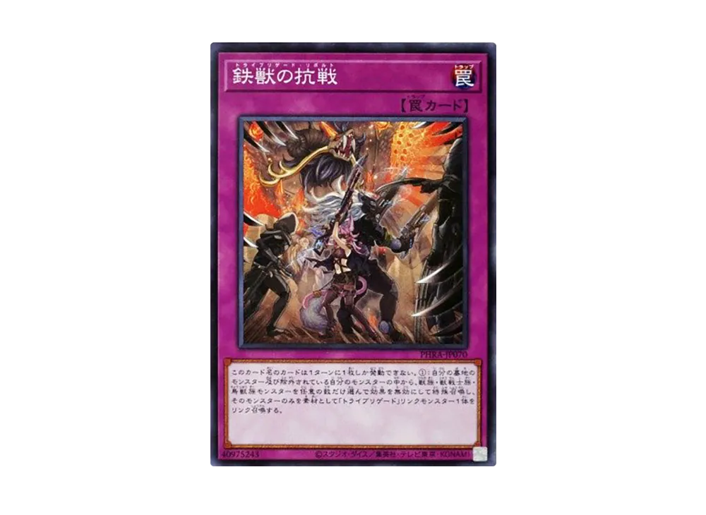 Tri-Brigade Revolt N [PHRA-JP070](PHANTOM RAGE)