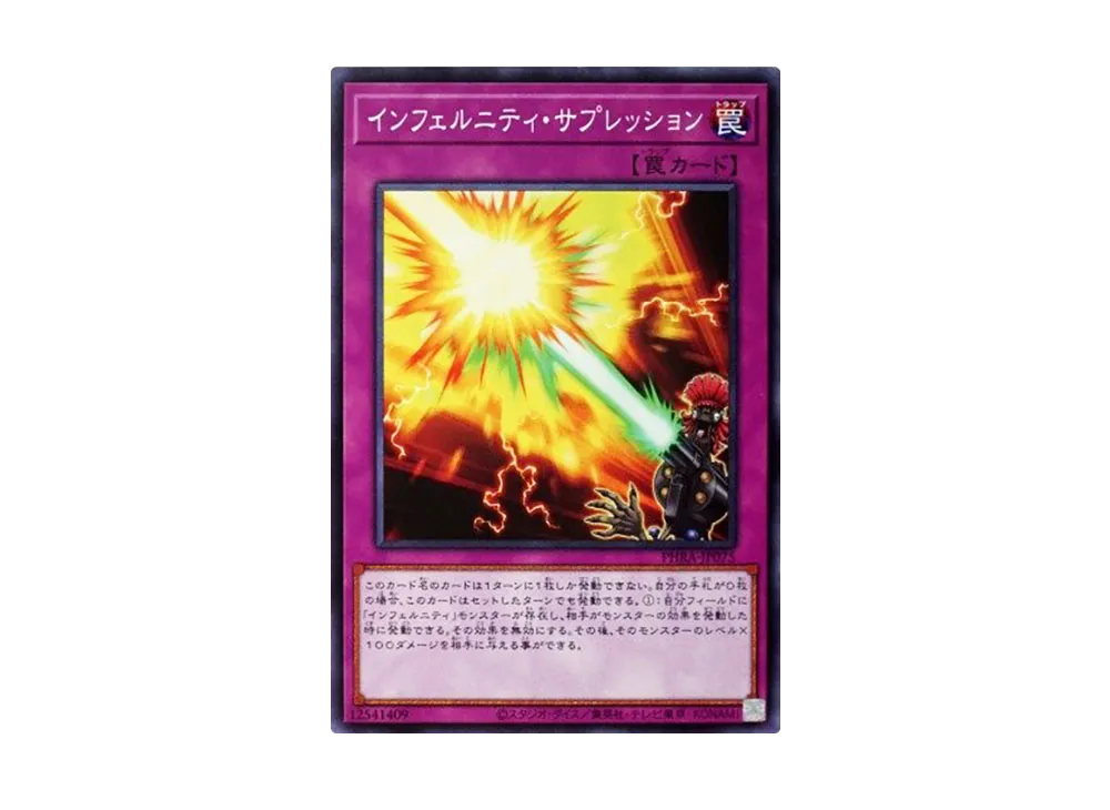Infernity Suppression N [PHRA-JP075](PHANTOM RAGE)