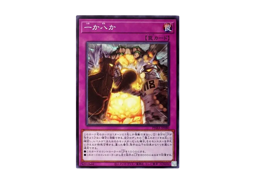 One or Eight NR [PHRA-JP080](PHANTOM RAGE)