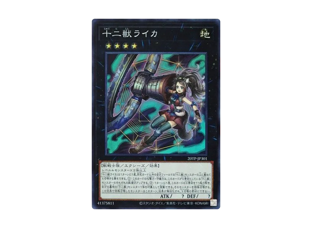 十二獣ライカ SR [20TP-JP301](トーナメントパック2020 Vol.3)