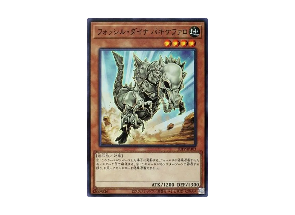 フォッシル・ダイナ パキケファロ N [20TP-JP303](トーナメントパック2020 Vol.3)