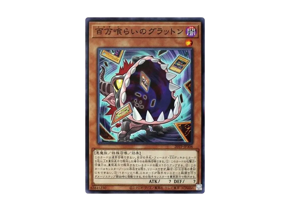 百万喰らいのグラットン N [20TP-JP306](トーナメントパック2020 Vol.3)