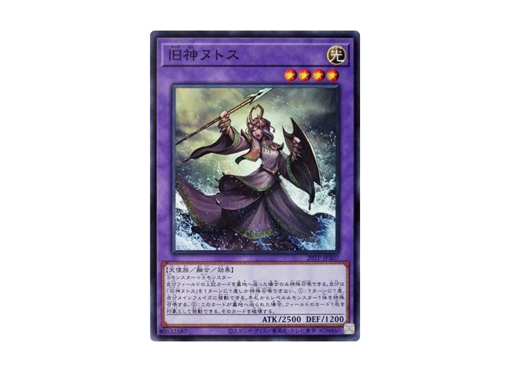 旧神ヌトス N [20TP-JP307](トーナメントパック2020 Vol.3)