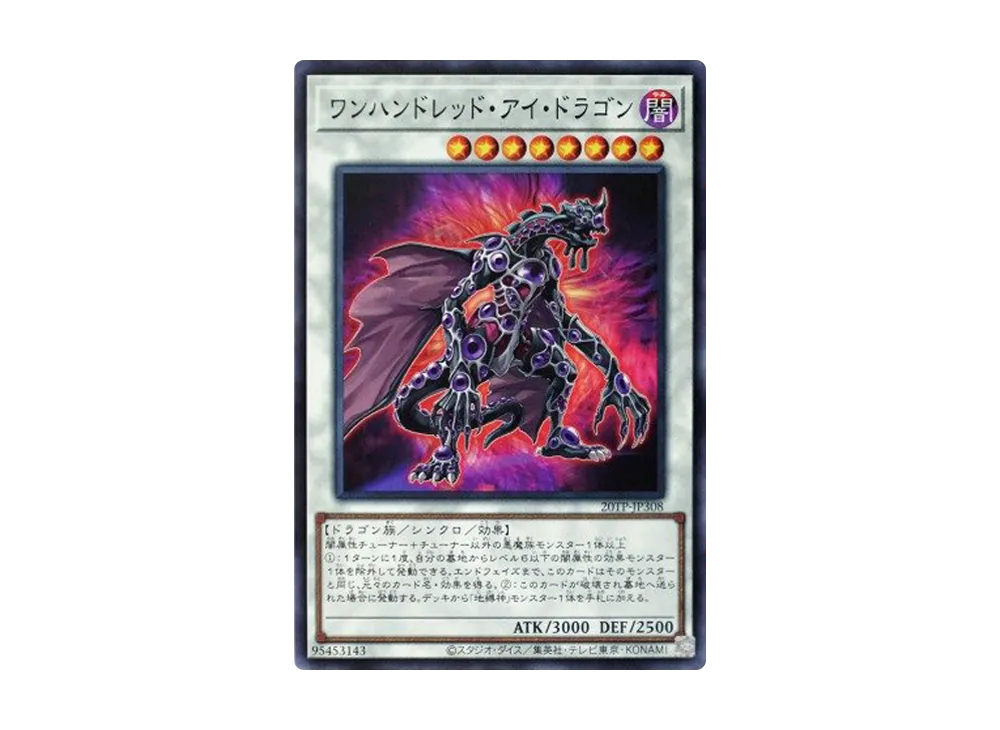 ワンハンドレッド・アイ・ドラゴン N [20TP-JP308](トーナメントパック2020 Vol.3)