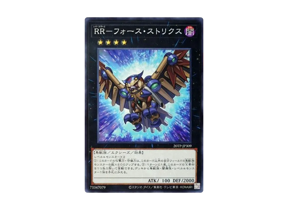 RR-フォース・ストリクス N [20TP-JP309](トーナメントパック2020 Vol.3)