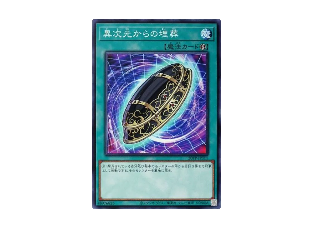 異次元からの埋葬 N [20TP-JP311](トーナメントパック2020 Vol.3)