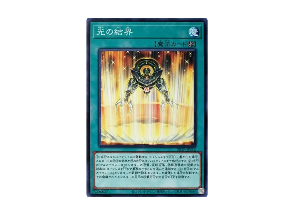 光の結界 N [20TP-JP312](トーナメントパック2020 Vol.3)