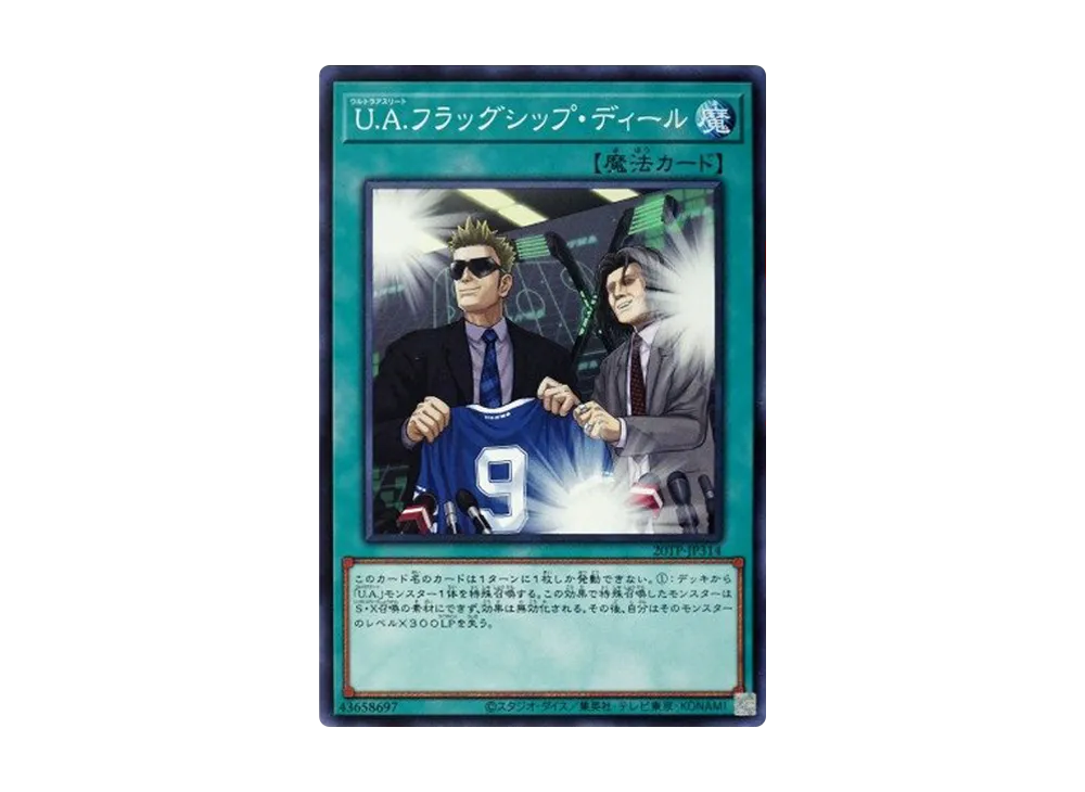 U.A.フラッグシップ・ディール N [20TP-JP314](トーナメントパック2020 Vol.3)