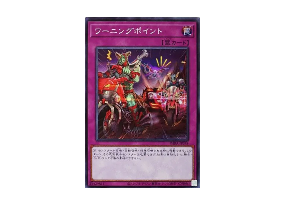 Warning Point SE [PHRA-JP078](PHANTOM RAGE)