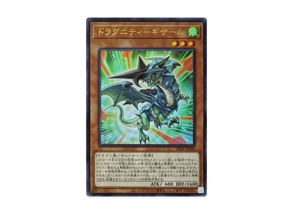 Dragunity Guisarme UR [VJMP-JP188](V Jump October 2020 Issue Supplement)
