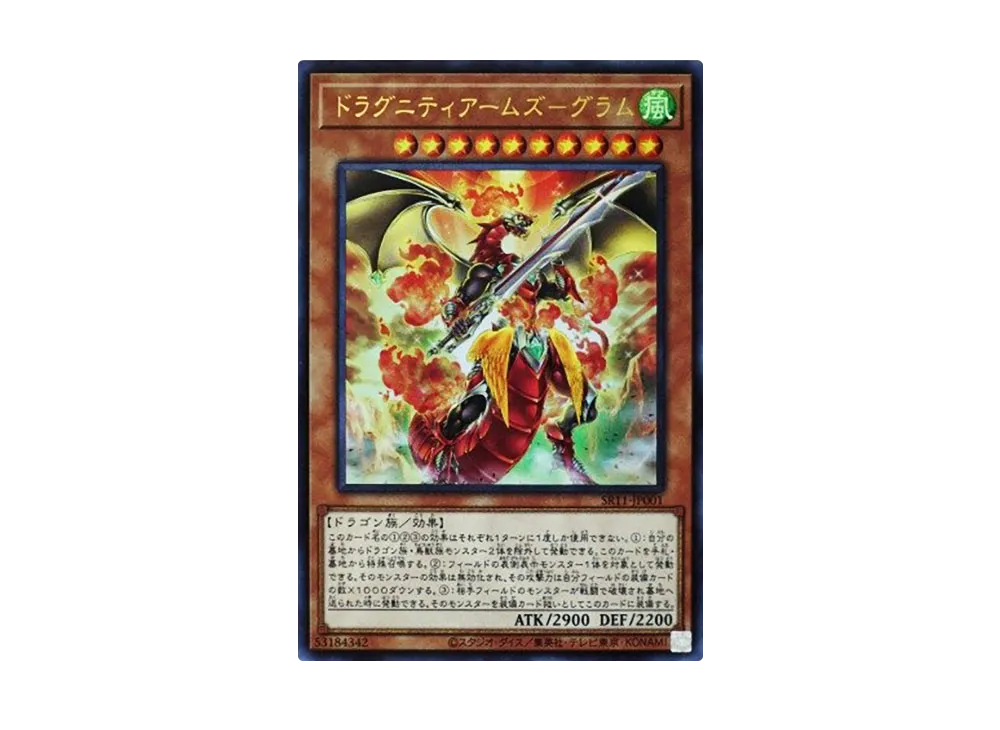 ドラグニティアームズ-グラム UR [SR11-JP001](ストラクチャーデッキR ドラグニティ・ドライブ)