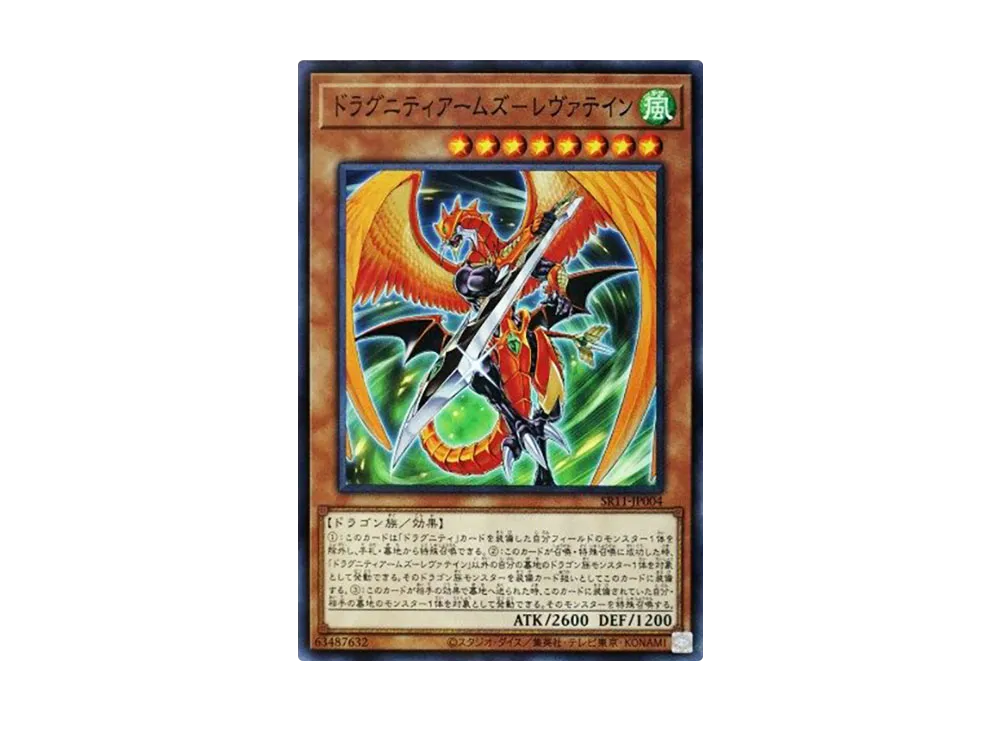 ドラグニティアームズ-レヴァテイン NP [SR11-JP004](ストラクチャーデッキR ドラグニティ・ドライブ)
