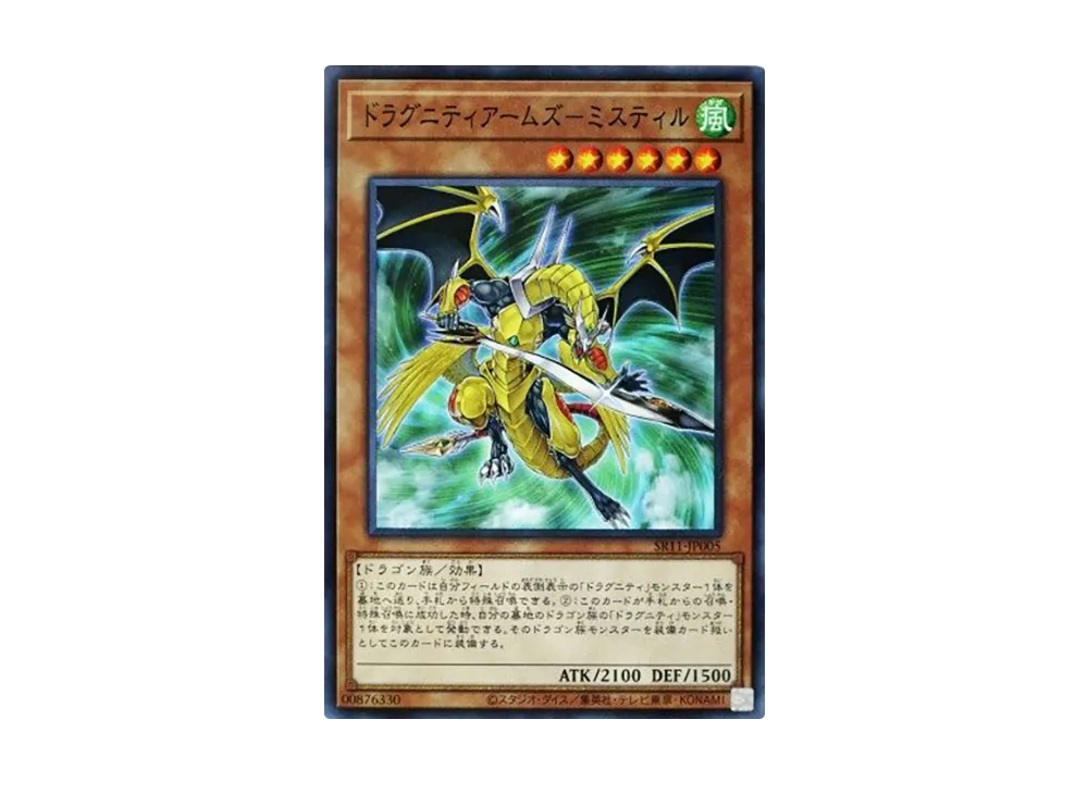 ドラグニティアームズ-ミスティル NP [SR11-JP005](ストラクチャーデッキR ドラグニティ・ドライブ)