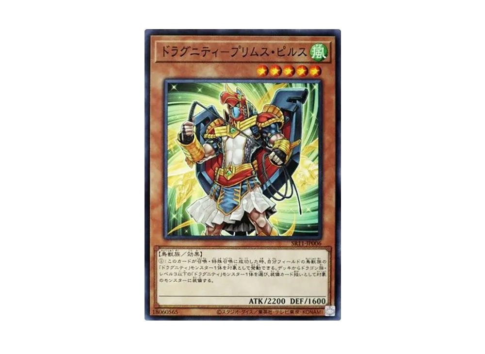 ドラグニティ-プリムス・ピルス N [SR11-JP006](ストラクチャーデッキR ドラグニティ・ドライブ)