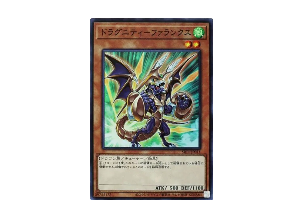 ドラグニティ-ファランクス SR [SR11-JP011](ストラクチャーデッキR ドラグニティ・ドライブ)