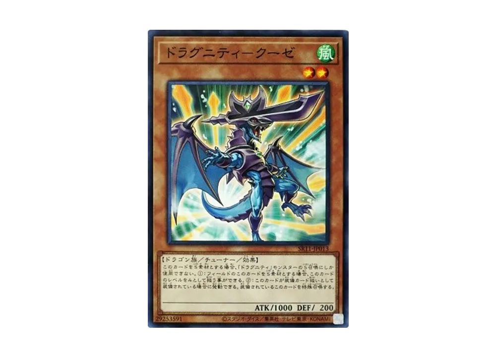 Dragunity Couse NP [SR11-JP013](Structure Deck R Dragunity Drive)