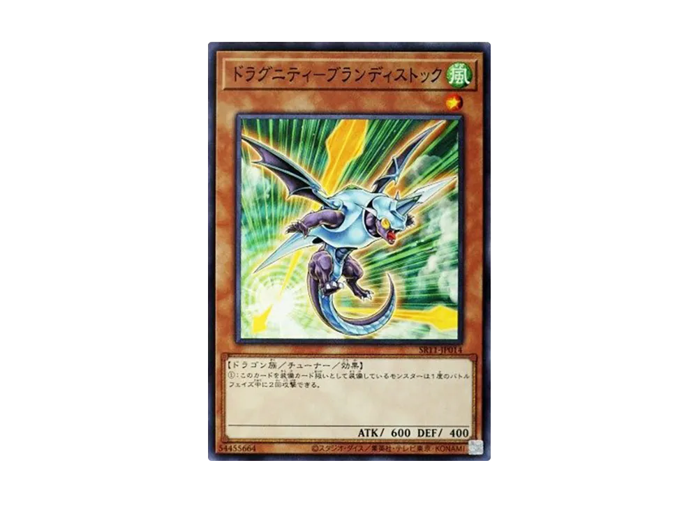 ドラグニティ-ブランディストック N [SR11-JP014](ストラクチャーデッキR ドラグニティ・ドライブ)
