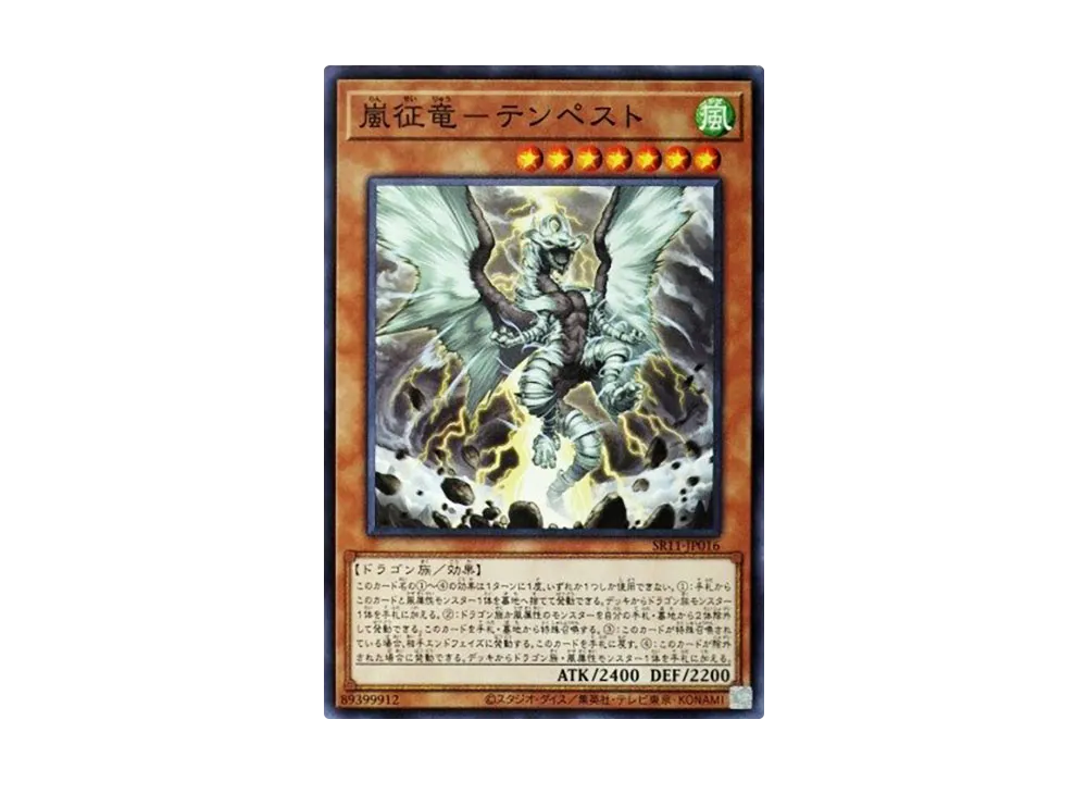 Tempest Dragon Ruler of Storms N [SR11-JP016](Structure Deck R Dragunity Drive)