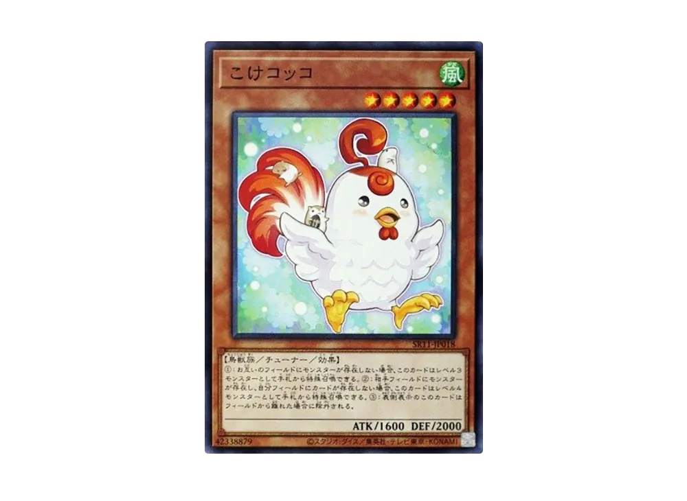 こけコッコ N [SR11-JP018](ストラクチャーデッキR ドラグニティ・ドライブ)