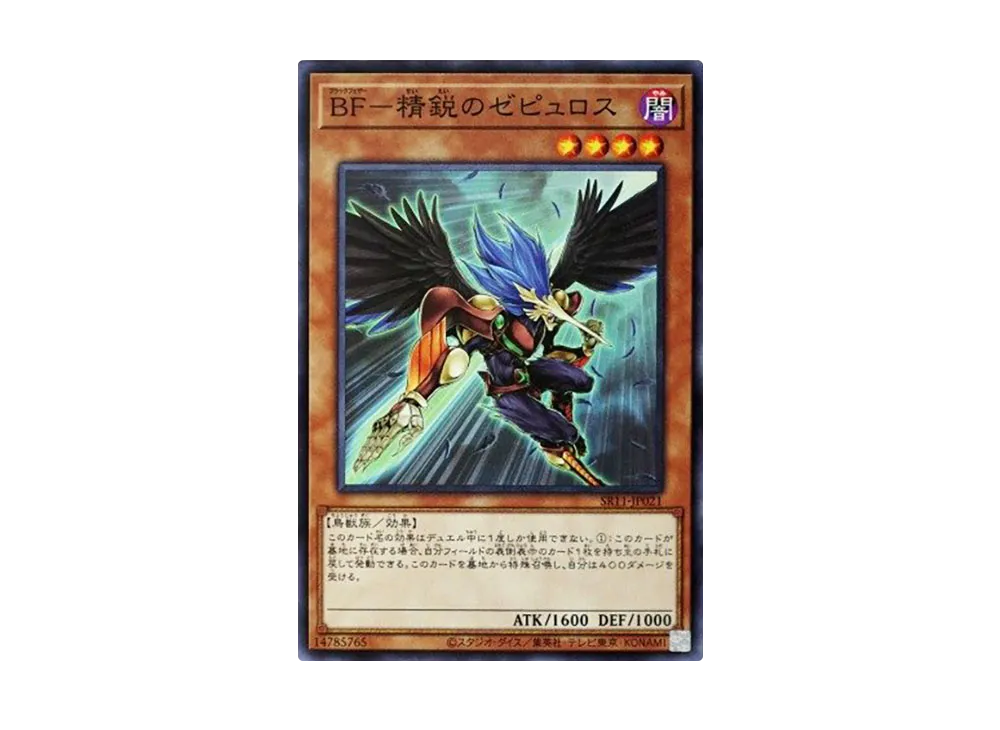 BF-精鋭のゼピュロス N [SR11-JP021](ストラクチャーデッキR ドラグニティ・ドライブ)