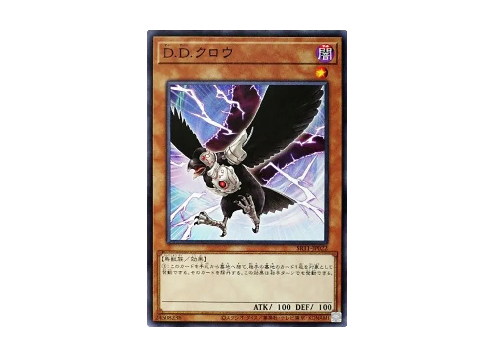 D.D.クロウ N [SR11-JP022](ストラクチャーデッキR ドラグニティ・ドライブ)