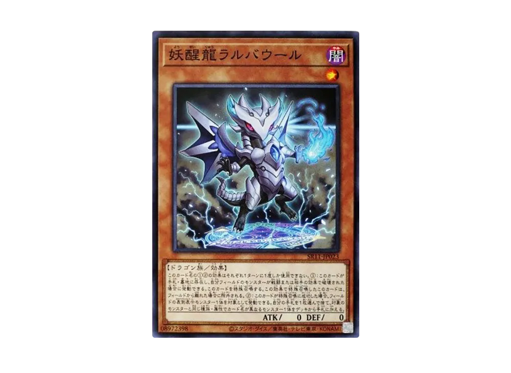 Omni Dragon Brotaur N [SR11-JP023](Structure Deck R Dragunity Drive)