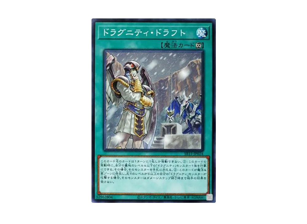 Dragunity Draft NP [SR11-JP024](Structure Deck R Dragunity Drive)