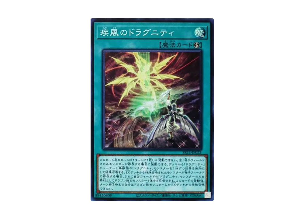 Dragunity Whirlwind SR [SR11-JP025](Structure Deck R Dragunity Drive)