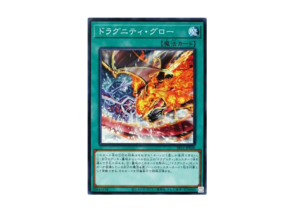 Dragunity Glow NP [SR11-JP026](Structure Deck R Dragunity Drive)