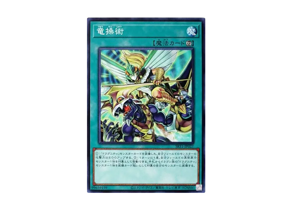 Dragon Mastery N [SR11-JP027](Structure Deck R Dragunity Drive)