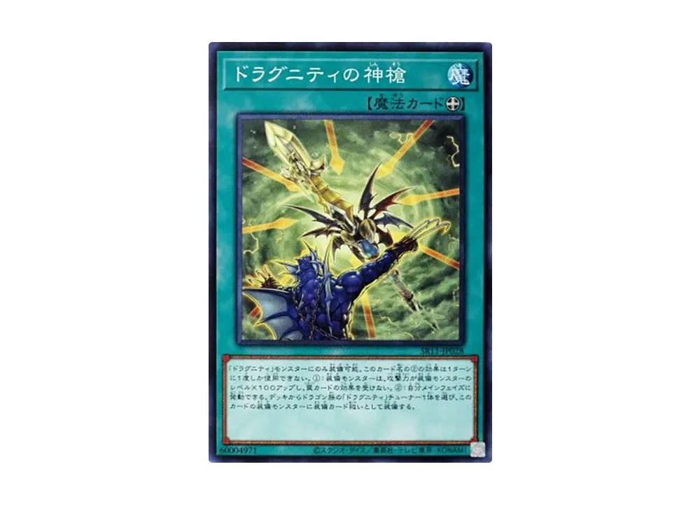 Dragunity Divine Lance N [SR11-JP028](Structure Deck R Dragunity Drive)