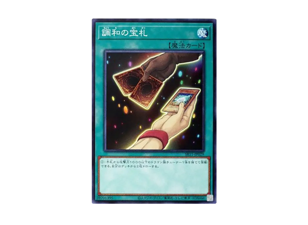 Cards of Consonance N [SR11-JP029](Structure Deck R Dragunity Drive)