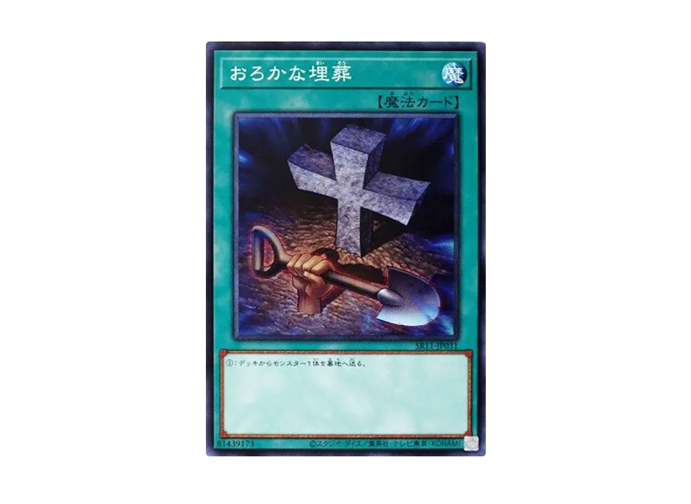 Foolish Burial N [SR11-JP031](Structure Deck R Dragunity Drive)