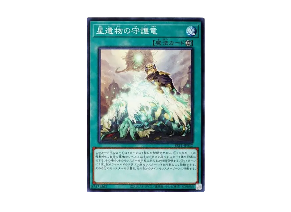 World Legacy Guardragon N [SR11-JP032](Structure Deck R Dragunity Drive)