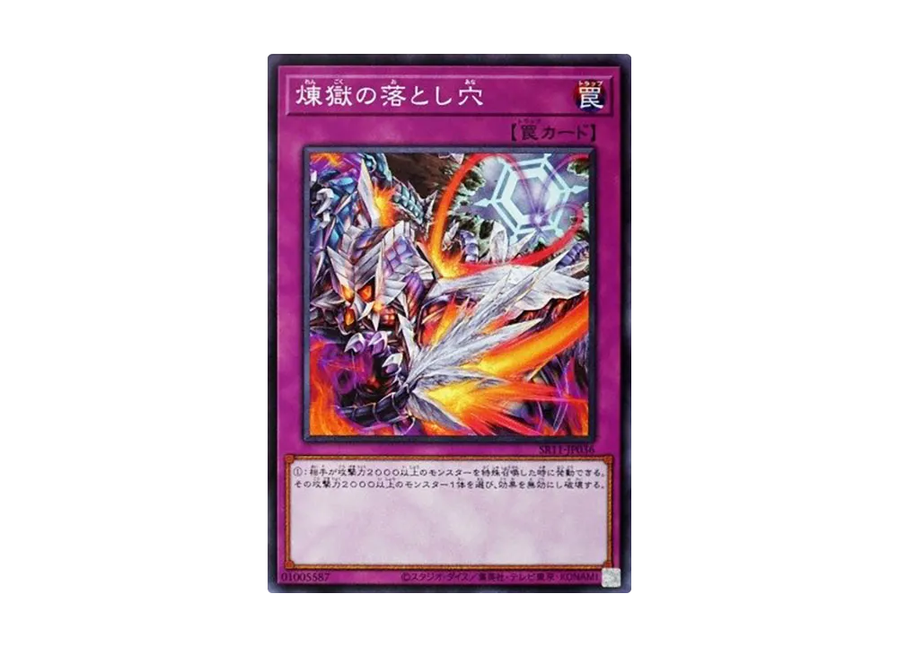 Void Trap Hole N [SR11-JP036](Structure Deck R Dragunity Drive)