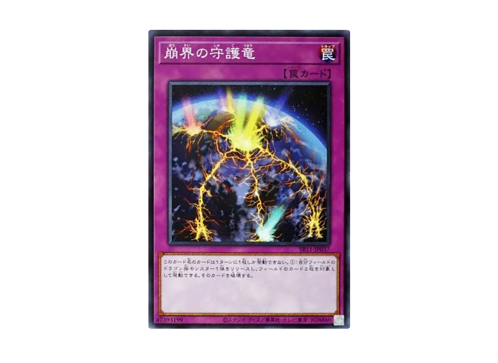 Guardragon Cataclysm N [SR11-JP037](Structure Deck R Dragunity Drive)
