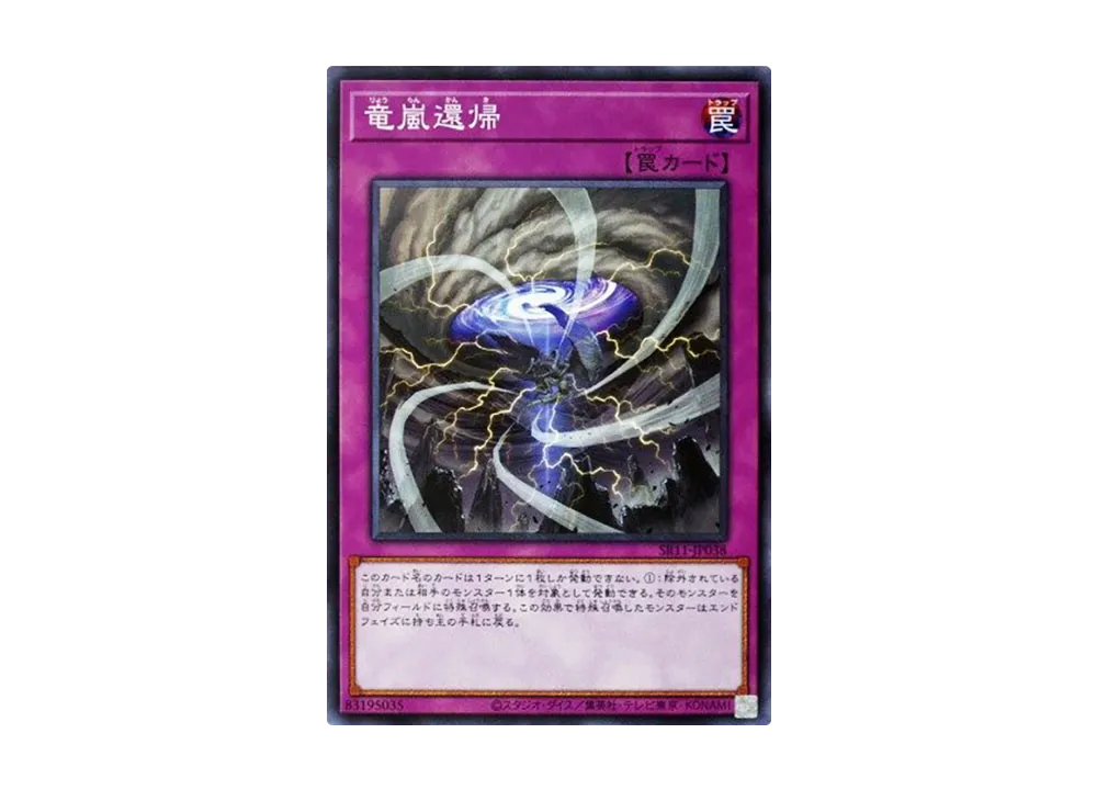 Storm Dragon's Return N [SR11-JP038](Structure Deck R Dragunity Drive)