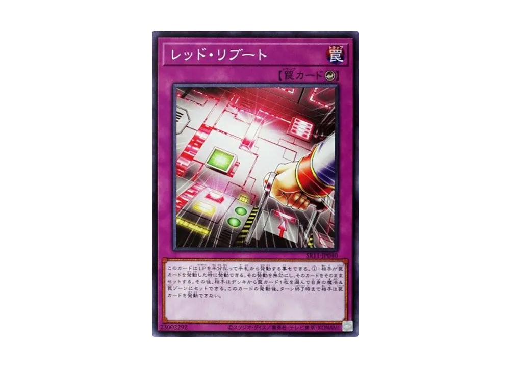 Red Reboot N [SR11-JP040](Structure Deck R Dragunity Drive)