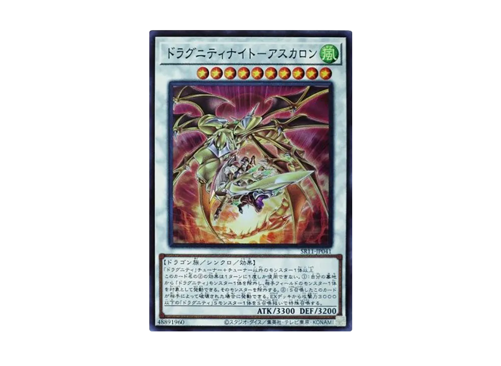 Dragunity Knight - Ascalon SR [SR11-JP041](Structure Deck R Dragunity Drive)