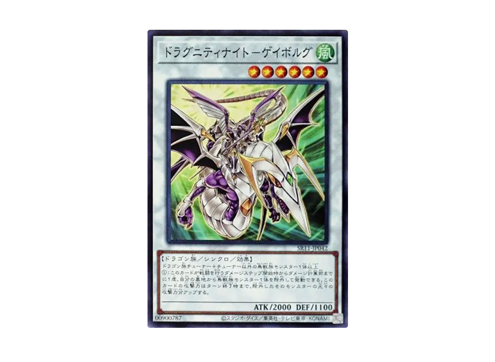 Dragunity Knight - Gae Bulg N [SR11-JP042](Structure Deck R Dragunity Drive)