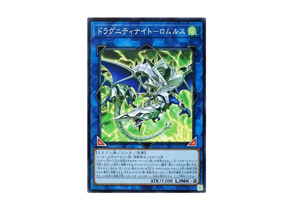 Dragunity Knight - Romulus NP [SR11-JP043](Structure Deck R Dragunity Drive)