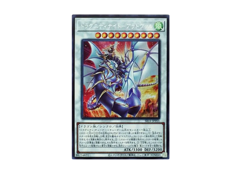 Dragunity Knight - Areadbhair SE [SR11-JPP01](Structure Deck R Dragunity Drive)