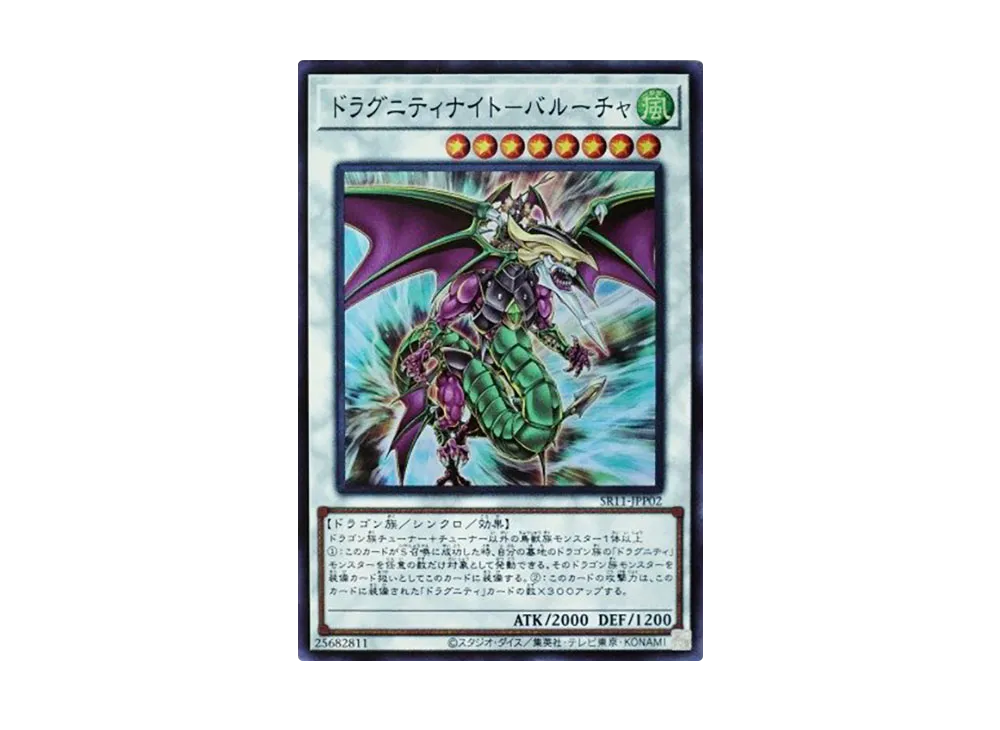 Dragunity Knight - Barcha SR [SR11-JPP02](Structure Deck R Dragunity Drive)