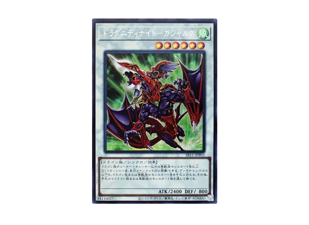 Dragunity Knight - Gae Dearg SE [SR11-JPP03](Structure Deck R Dragunity Drive)