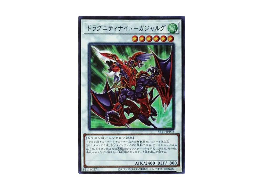 Dragunity Knight - Gae Dearg SR [SR11-JPP03](Structure Deck R Dragunity Drive)