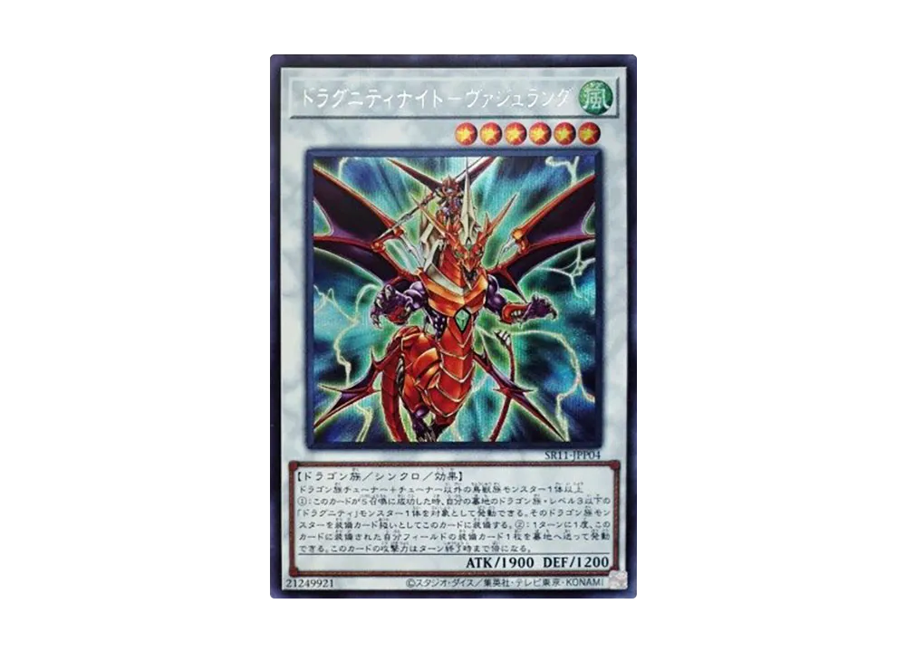 Dragunity Knight - Vajrayana SE [SR11-JPP04](Structure Deck R Dragunity Drive)