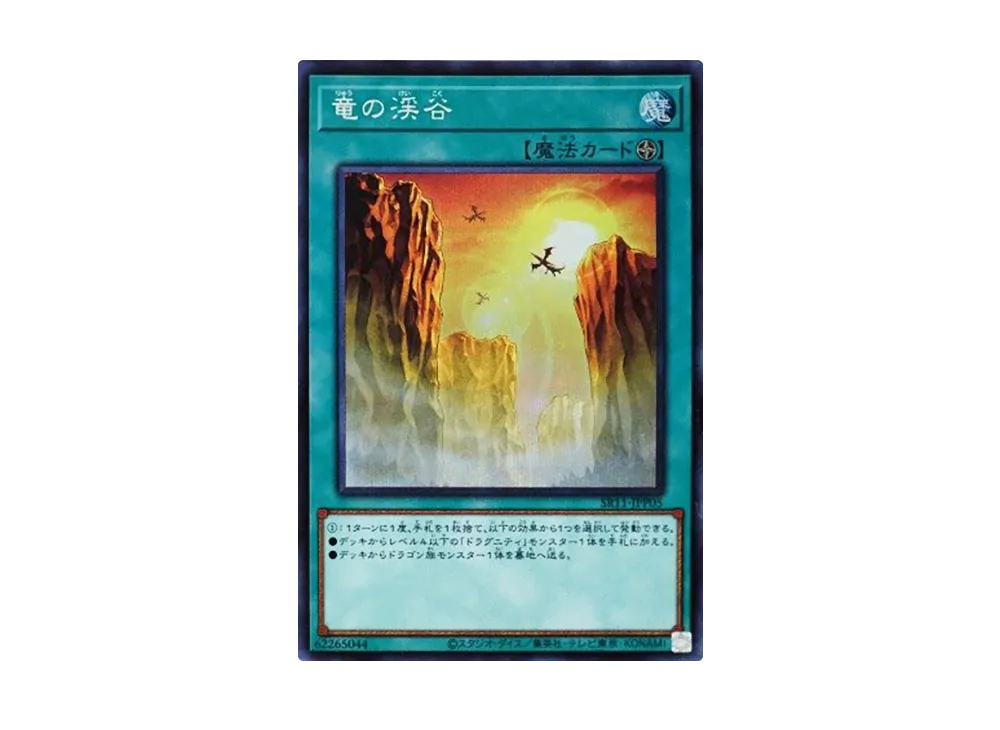 Dragon Ravine SE [SR11-JPP05](Structure Deck R Dragunity Drive)