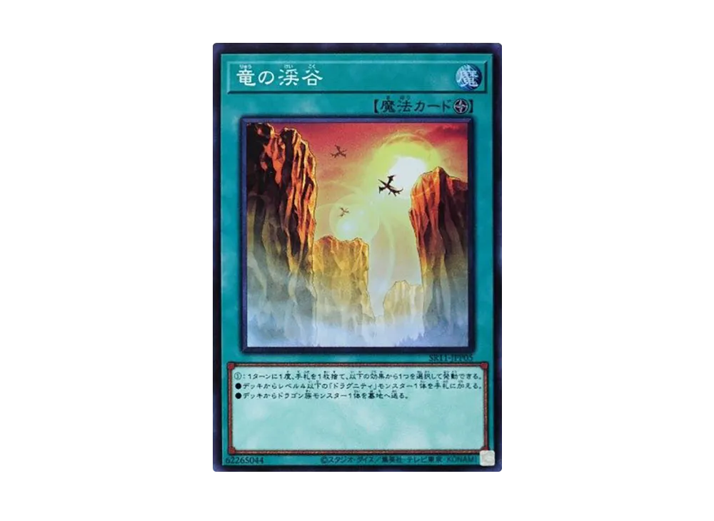 Dragon Ravine SR [SR11-JPP05](Structure Deck R Dragunity Drive)