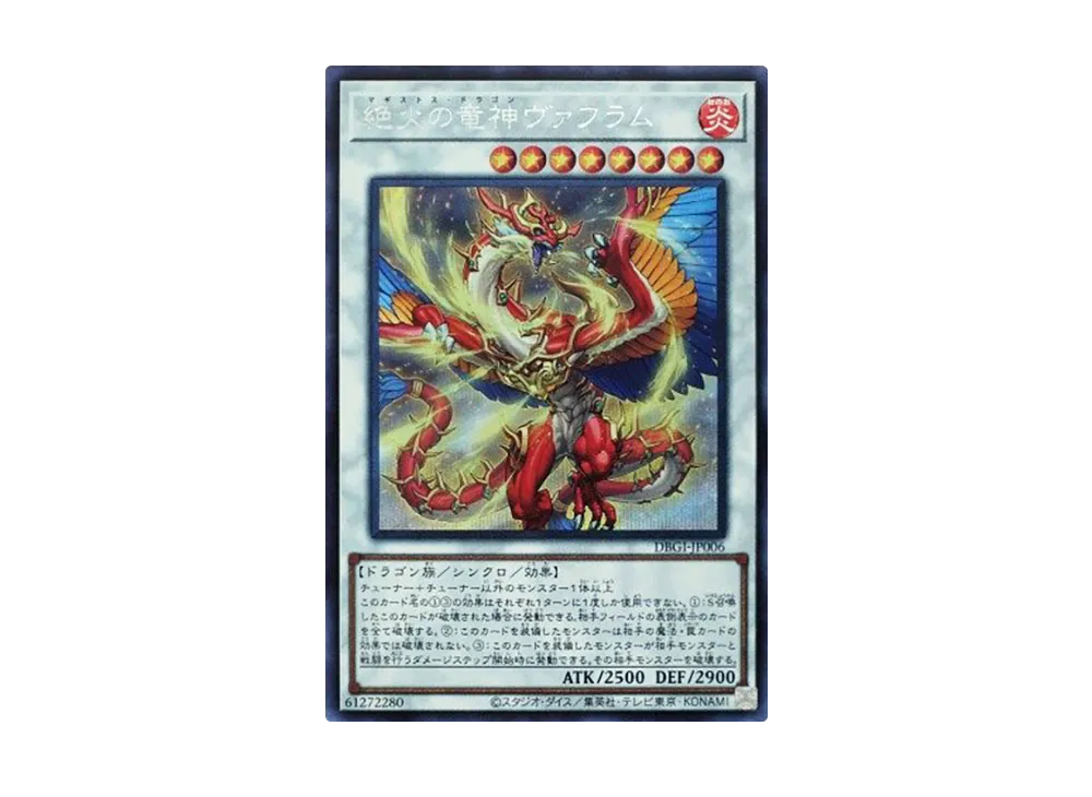 絶火の竜神ヴァフラム SE [DBGI-JP006](ジェネシス・インパクターズ)